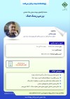 بررسی ریسك جنگ در كارگاه آموزشی پژوهشكده بیمه